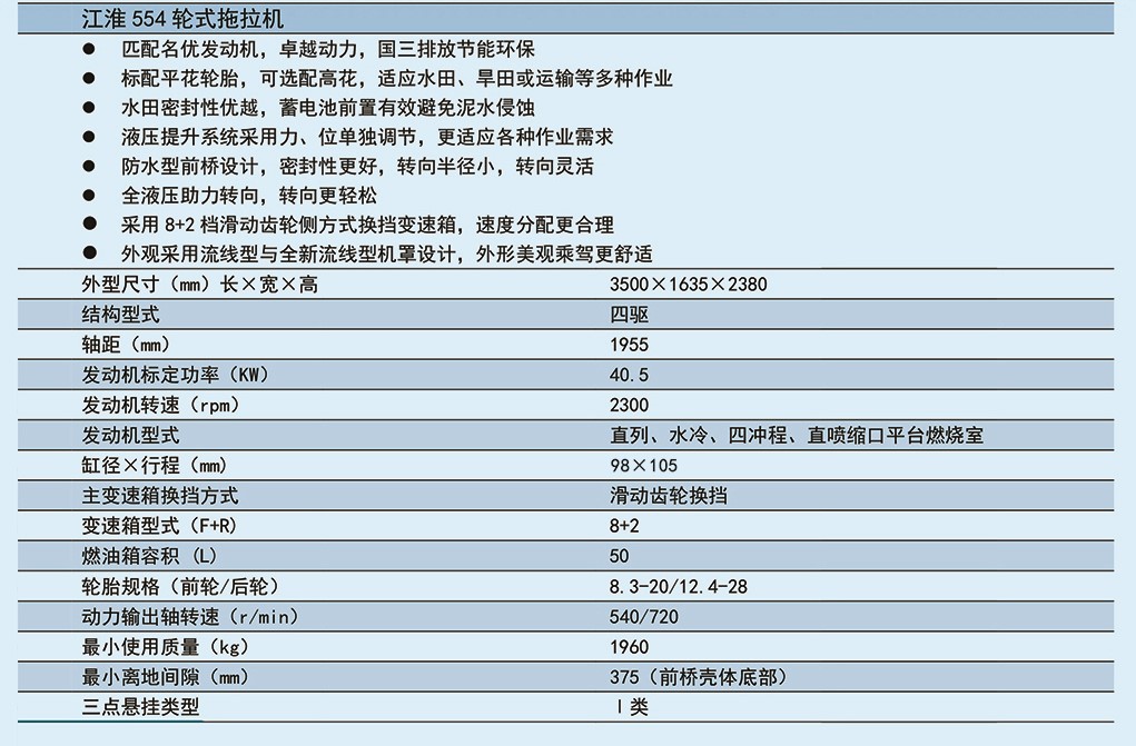 江淮554輪式拖拉機